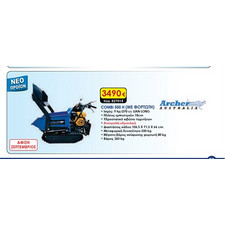 ΕΡΠΥΣΤΡΙΟΦΟΡΟ ΜΗΧΑΝΗΜΑ ΜΕ ΦΟΡΤΩΤΗ ARCHER - COMBI 500 H