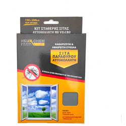 Helix Chem 901315020 Αυτοκόλλητη Σίτα Πόρτας 150x200cm