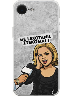 Θήκη Epic Quotes - Με Lexotanil Στέκομαι! iPhone 17e Flexible TPU (Διάφανη Σιλικόνη)