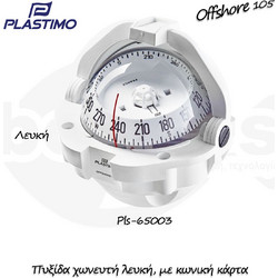 Πυξίδα χωνευτή Offshore 105 με κωνική κάρτα PLASTIMO Άσπρο