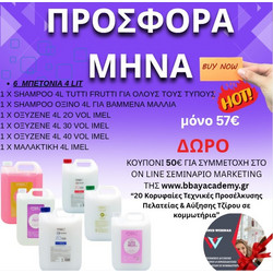 6 ΜΠΕΤΟΝΙΑ 4LIT (ΔΩΡΟ ΕΚΠΤΩΤΙΚΟ ΚΟΥΠΟΝΙ 50 ΓΙΑ ΣΕΜΙΝΑΡΙΟ)