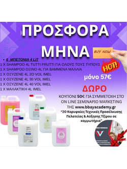 6 ΜΠΕΤΟΝΙΑ 4LIT (ΔΩΡΟ ΕΚΠΤΩΤΙΚΟ ΚΟΥΠΟΝΙ 50 ΓΙΑ ΣΕΜΙΝΑΡΙΟ)