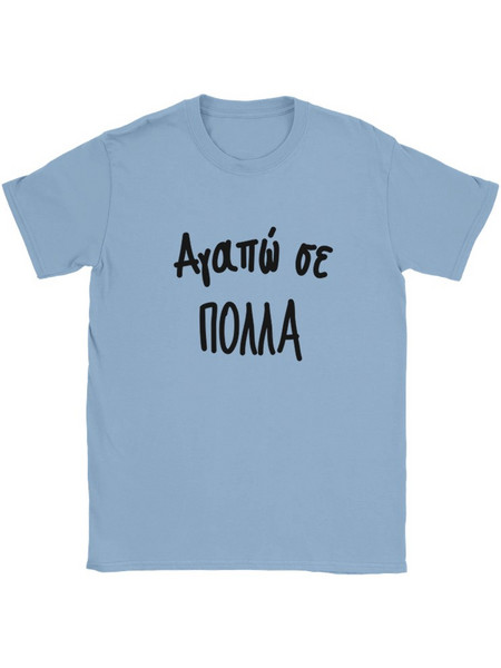 Αγαπώ σε πολλά t-shirt - Print Pontiopoulo Light Blue