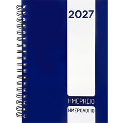 Ημερολόγιο Ημερήσιο Σπιράλ 25x17,5cm JustNote 38340