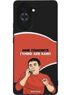 Sonique Greek Cult TV Series Γυμνό Δεν Κάνω Back Cover (Huawei Nova 10)