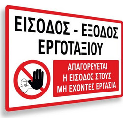 Πινακίδα Εργοταξίου - IPSC3 - 500Χ700 MM