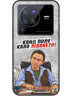 Θήκη Epic Quotes - Κάνω πολύ καλό Λιβανέζο! Vivo X80 Pro Black TPU (Μαύρη Σιλικόνη)