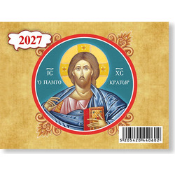 Υδρόγειος - Ημερολόγιο Εορτολόγιο Απλό 12 Φύλλων Μηνιαίο 2027 0602