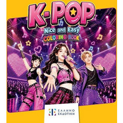 K-POP NICE AND EASY COLORING BOOK