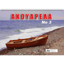 Ακουαρέλα No:3 No:3 24x34cm JustNote 10454 - 10 ΤΕΜ 84-34