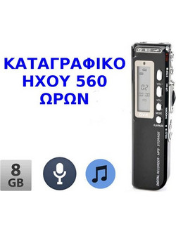 Mini καταγραφικό ήχου με ανίχνευση φωνής μνήμη εγγραφής έως 560 ώρες - Δυνατότητα καταγραφής τηλεφωνικών κλήσεων