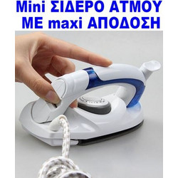 Σίδερο Ατμού Ταξιδίου Μίνι 700Watt