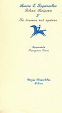 Τελικά κείμενα Γ΄: Το ενοίκιο του χρόνου Τελικά κείμενα Γ΄: Το ενοίκιο του χρόνου