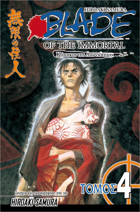 Blade of the Immortal: Σιωπηλά φτερά