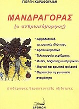 Μανδραγόρας
