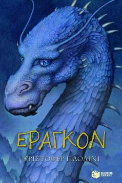 Έραγκον - eBook