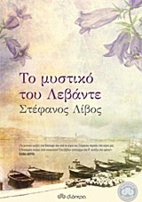 Το μυστικό του λεβάντε