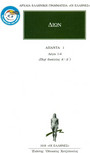 ΑΠΑΝΤΑ 1 Λόγοι 14