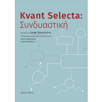 Επιστημονικά Βιβλία Selecta
