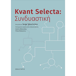 Kvant Selecta
