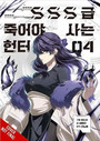 SSSClass Revival Hunter, Vol. 4 SSSClass Revival Hunter, Vol. 4