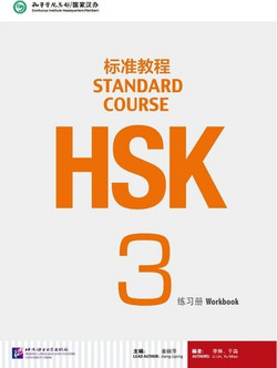 HSK Standard Course 3