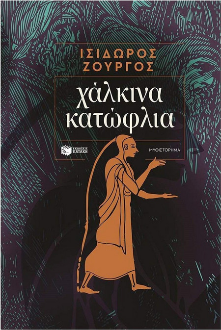 ΧΑΛΚΙΝΑ ΚΑΤΩΦΛΙΑ