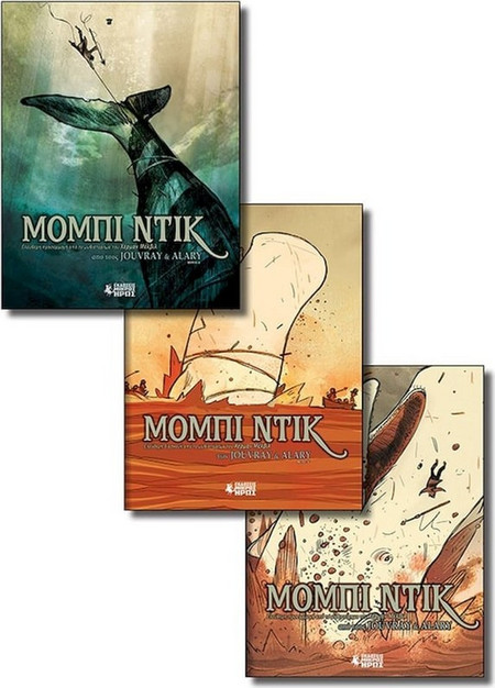 Μόμπι Ντικ (SET)