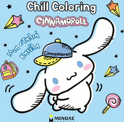 Cinnamoroll, Chill Coloring: Μια σταλιά κανέλα