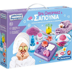 AS Company Μαθαίνω & Δημιουργώ Spa Ομορφιάς & Σαπούνια