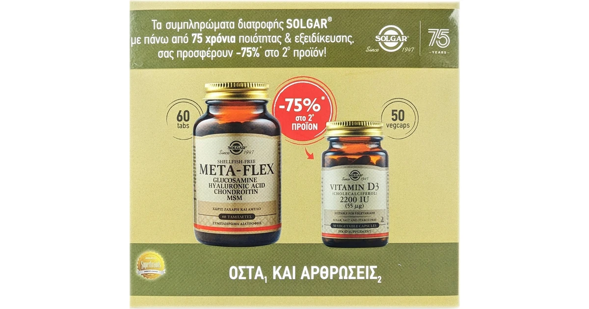 Solgar MetaFlex Glucosamine Hyaluronic Acid Chondroitin MSM 60s