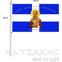 ΣΗΜΑΙΑ ΜΕ ΤΥΠΩΜΑ ΑΓΙΟΥΣ