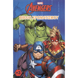 MARVEL AVENGERS ΒΙΒΛΙΟ ΧΡΩΜΑΤΙΣΜΟΥ