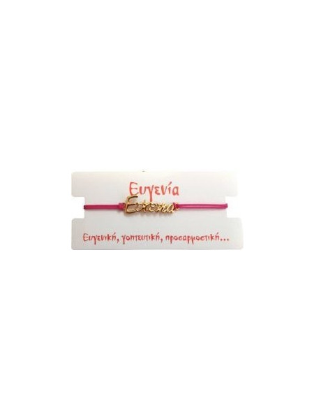 Kostibas Γυναικείο Βραχιόλι Μακραμέ με Όνομα από Κορδόνι 1539-651E6