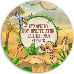 Στρογγυλή Αφίσα Βάπτισης Lion King