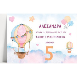 Παιδικά Προσκλητήρια Γενεθλίων με Αερόστατα