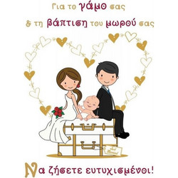 Ευχετήριες Κάρτες Wedding And Baptism Regular Size (THWB11-7862)