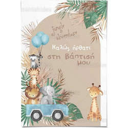 Καρτολίνο βάπτισης εκτυπωμένο με θέμα Boho safari jungle Kαρτολίνο TS750