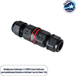 GLOBOSTAR(R) FAST-CONNECT 69920 Διπλός Ι Σύνδεσμος Ταχείας Σύνδεσης & Διακλάδωσης Καλωδίων - 1 x Είσοδος & 1 x Έξοδος - Εσωτερική Τριπλή Κλέμα με Συμβατή Διατομή Καλωδίων 3 x 0.5mm έως 3 x 2.5mm - 450
