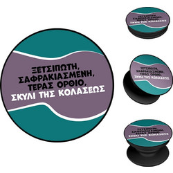 Pop Holder Sonique Greek Cult TV Series Σκυλί της Κολάσεως