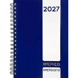 Ημερολόγιο Ημερήσιο Σπιράλ 25x17,5cm JustNote 38340