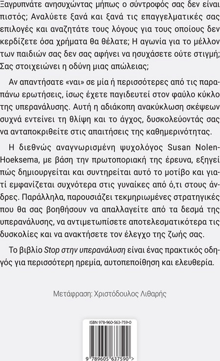Stop Στην Υπεραναλυση