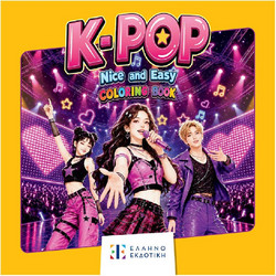 K-POP Nice and Easy Coloring Book