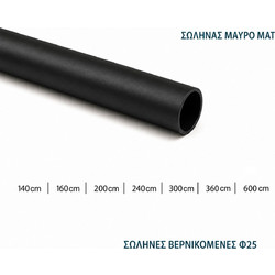 ΣΩΛΗΝΑ Φ25 ΜΑΥΡΟ 600cm