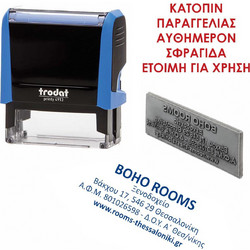 Σφραγίδα έτοιμη με λάστιχο (εως 5 σειρές) μπλε μελάνιTrodat 4913 58x22χιλ