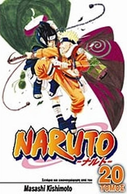 Naruto: Ναρούτο εναντίον Σάσουκε