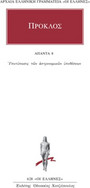 Άπαντα 8 Άπαντα 8
