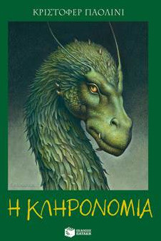 Η κληρονομιά ή Η κρύπτη των ψυχών - eBook
