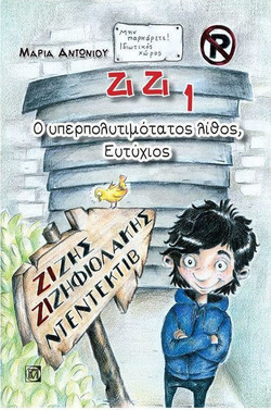 Ο υπερπολύτιμος λίθος, Ευτύχιος