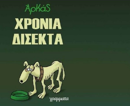 Χρόνια δίσεκτα